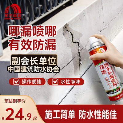 雨虹防水补漏喷雾喷剂外墙屋顶楼顶裂缝防漏水防水自喷材料补漏王