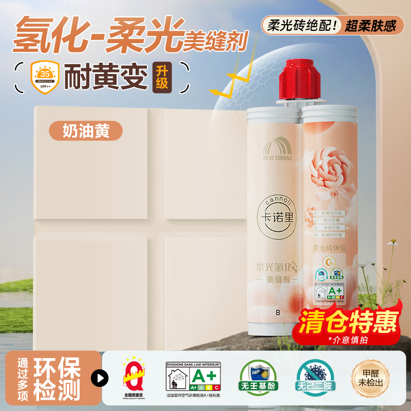 【美缝剂临期特价】东方雨虹填缝