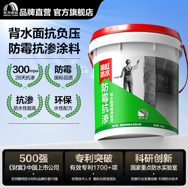 东方雨虹防霉抗渗背水面用特种胶泥防水抗压防渗漏地下室电梯井