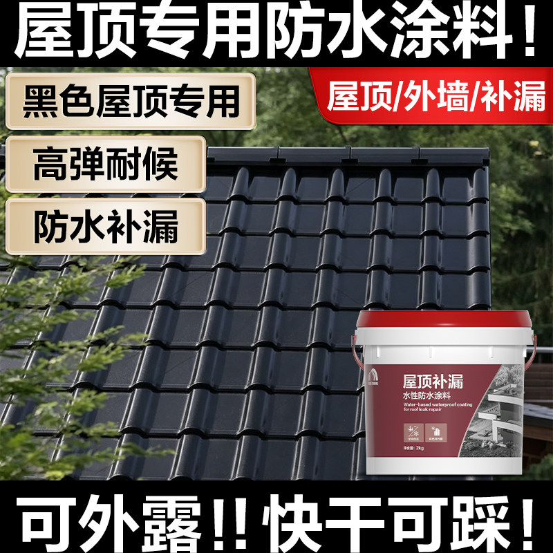 东方雨虹防水胶补漏材料涂料屋顶防漏堵漏王房顶沥青防水漏水雨虹