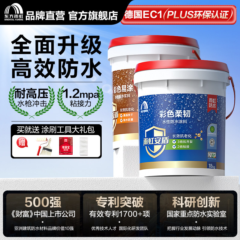 雨虹防水涂料彩色柔韧柔性补漏材料室内厨房卫生间墙面地面防水漆