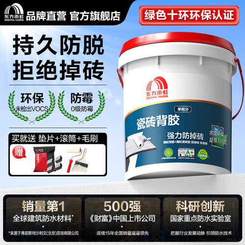 东方雨虹防水瓷砖胶雨虹防水