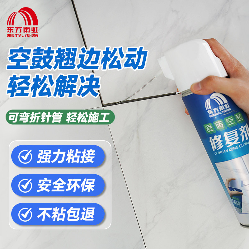 雨虹瓷砖修补剂瓷砖空鼓专用胶强力粘合剂地砖起翘修复注射填充