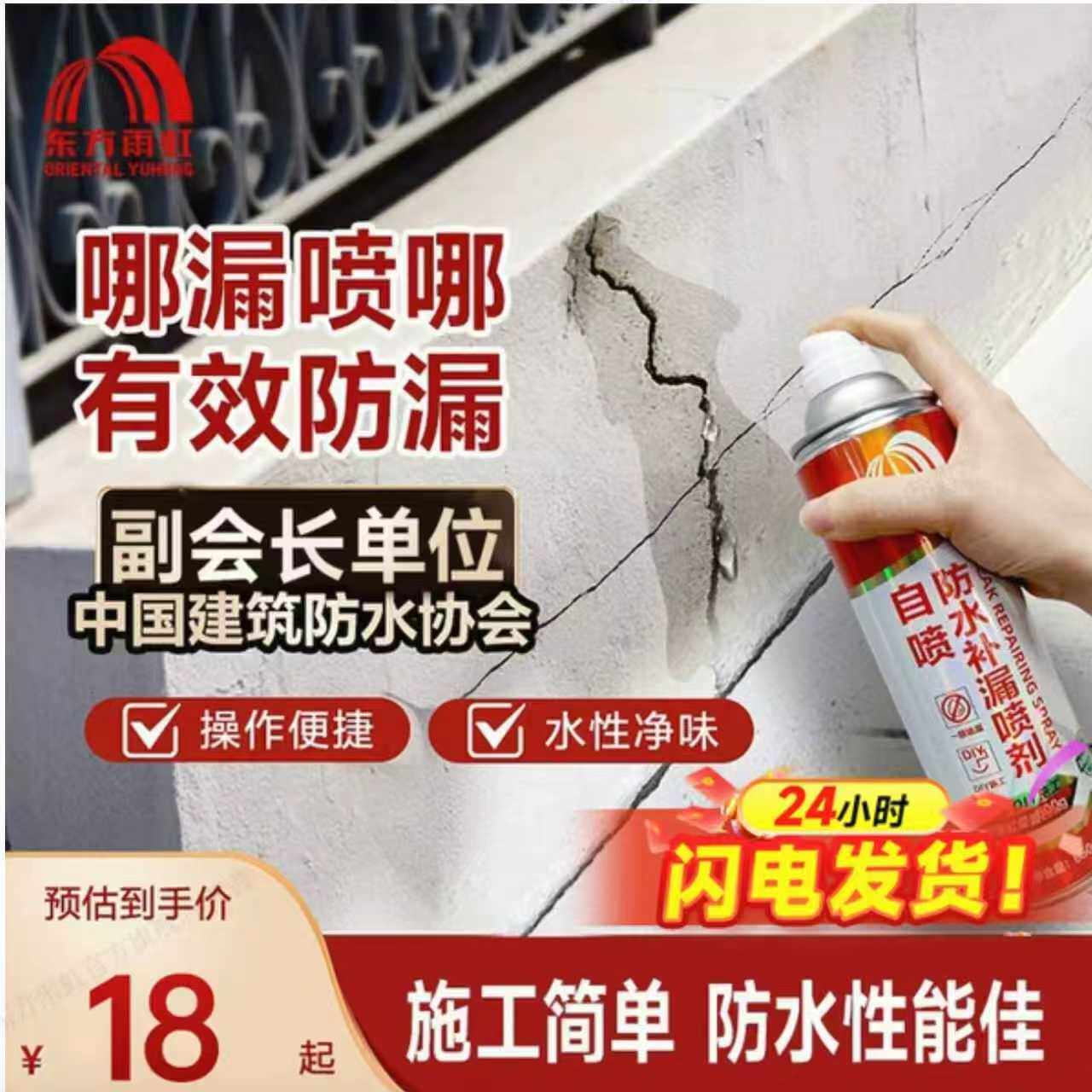 雨虹防水补漏喷雾喷剂外墙屋顶楼顶裂缝防漏水防水自喷材料补漏王