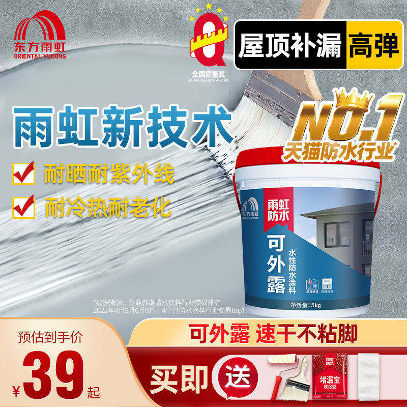 东方雨虹屋顶防水补漏材料楼顶补漏王外墙房顶裂缝堵漏丙烯酸涂料