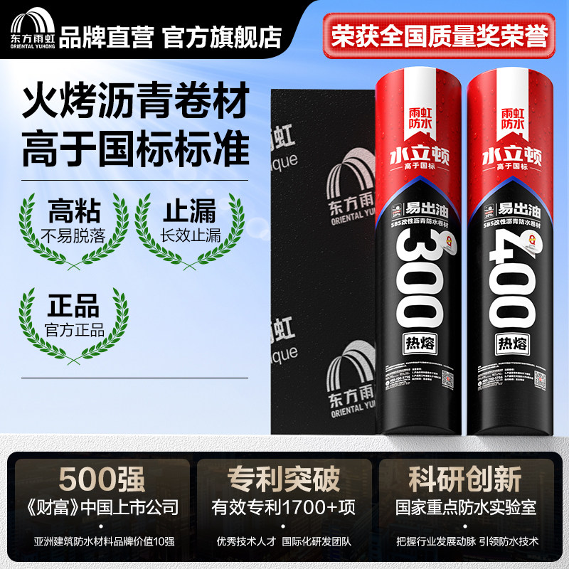 东方雨虹火烤沥青防水卷材改性楼顶防水补漏材料屋顶房顶屋面隔热
