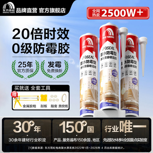 雨虹防水防霉玻璃胶!官方推荐!!