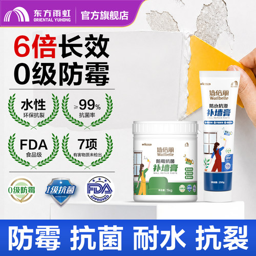 东方雨虹墙面修补膏白色腻子粉