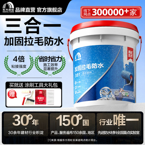 东方雨虹防水涂料厨房室内卫生间防水胶墙面刚性补漏防漏抗渗加固