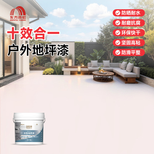 雨虹涂佳佳地坪漆水性水泥地面用