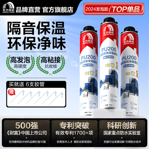 东方雨虹聚氨酯发泡胶填缝剂