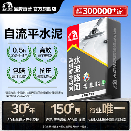东方雨虹快干自流平水泥路面修补