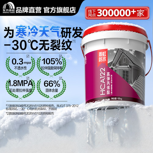 东方雨虹HCA122屋顶防水补漏材料裂缝渗水防水胶耐冻外墙防堵漏