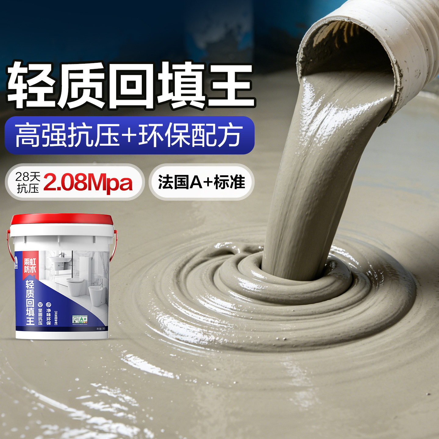 东方雨虹轻质回填王卫生间阳台回填宝厨房下沉地面找平填充水泥