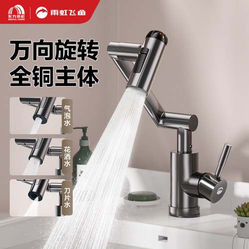 【万向旋转】洗脸盆机械臂龙头