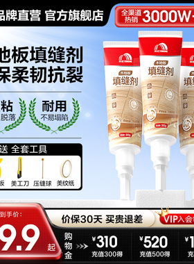 东方雨虹水性木地板填缝剂修复防霉抗菌美容胶勾缝剂美缝剂填充胶