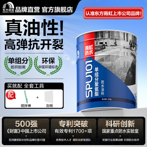 东方雨虹聚氨酯超强防水涂料
