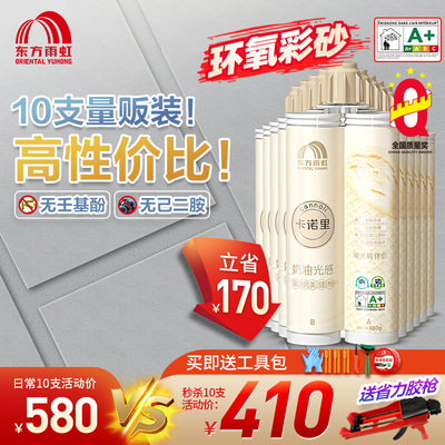 【10只装】雨虹美缝剂地砖瓷砖专用环氧彩砂哑光填缝工具卡诺里