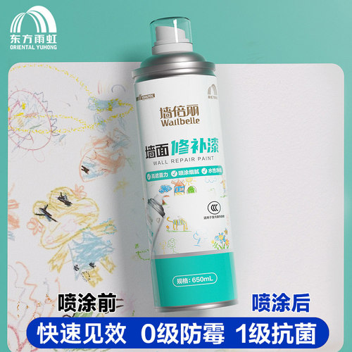 墙面自喷漆白色修复白墙水性净味