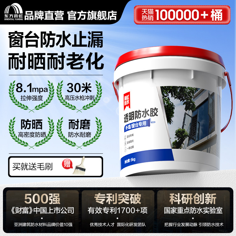 东方雨虹透明防水胶外墙窗台防水涂料防水补漏胶裂缝修补室外专用