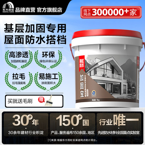 东方雨虹墙固地固内墙加固剂混凝土增强固沙界面剂固沙宝水泥地面
