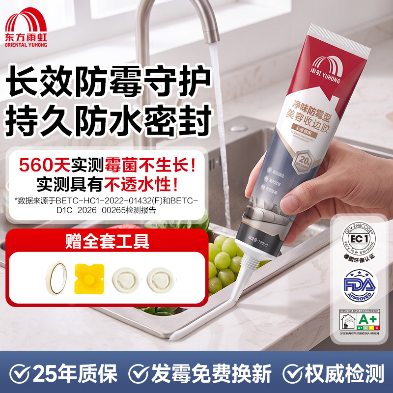 东方雨虹玻璃胶防水防霉厨卫马桶门窗密封胶美容胶透明封边手挤型