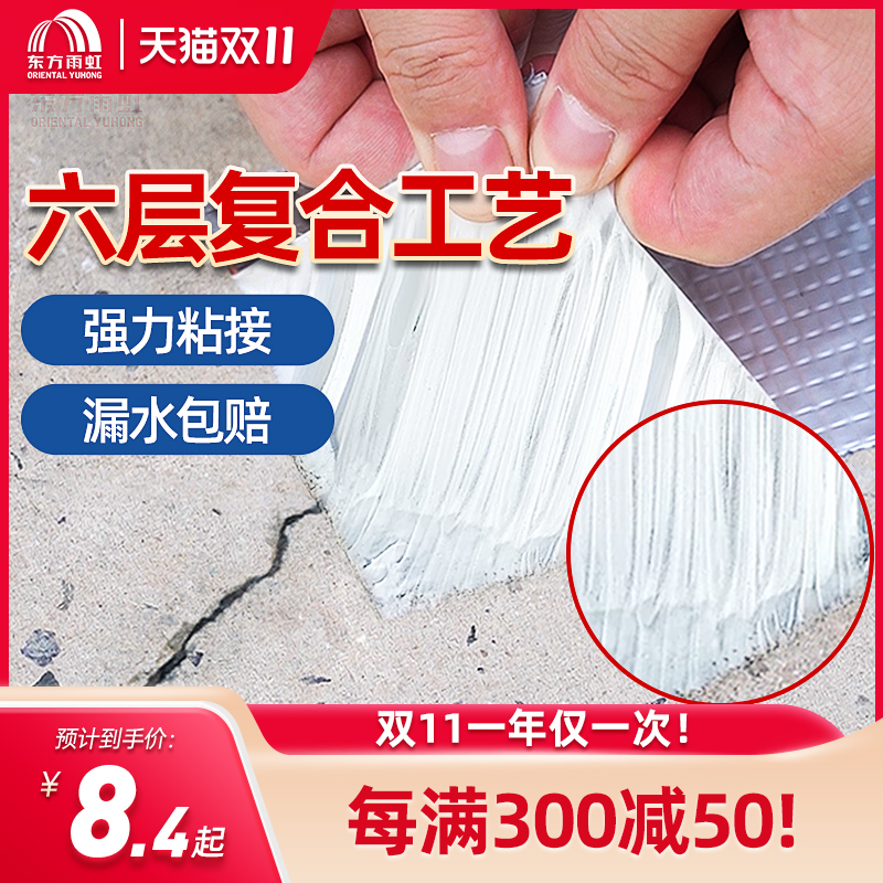 雨虹防水胶带屋顶防水补漏材料卫生间外墙丁基自粘卷材官方旗舰店