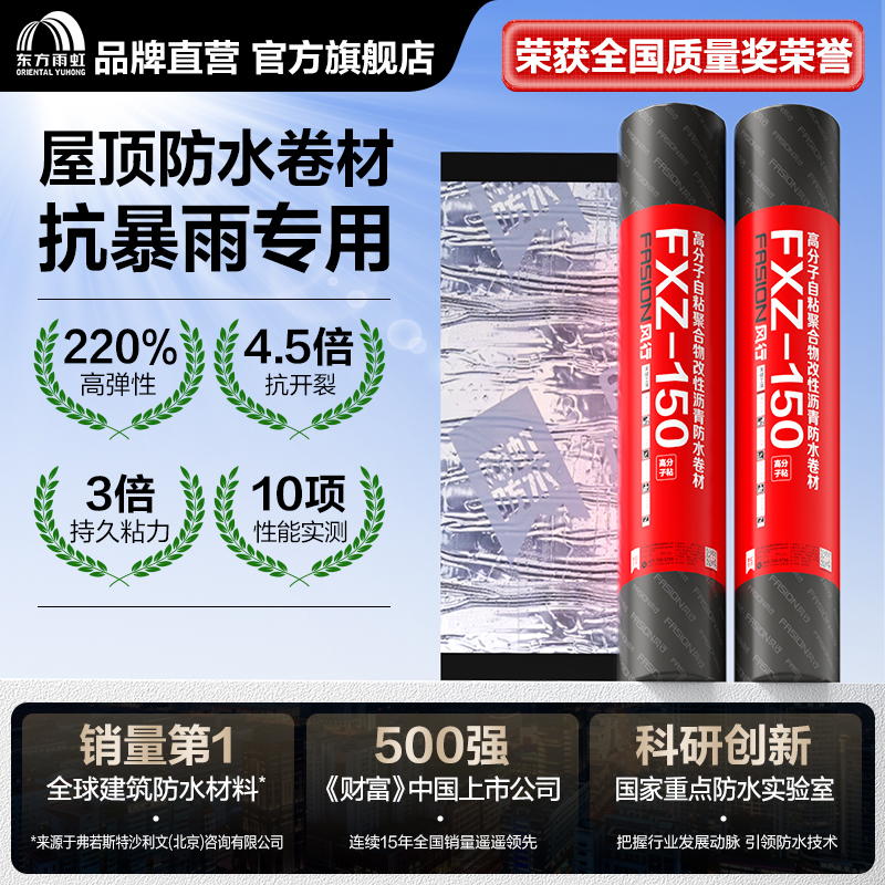 东方雨虹自粘防水卷材sbs沥青房楼顶补漏材料 屋顶彩钢瓦隔热加厚