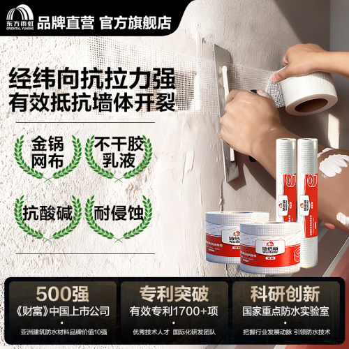 东方雨虹网格带经纬均匀更抗裂