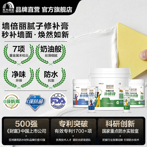 东方雨虹墙倍丽墙面修补膏防水