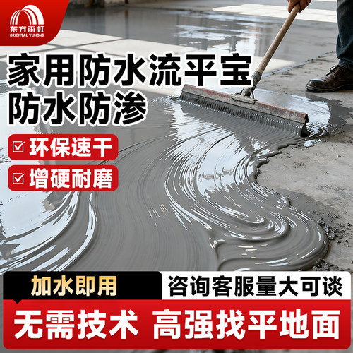 雨虹流平宝水泥找平砂浆