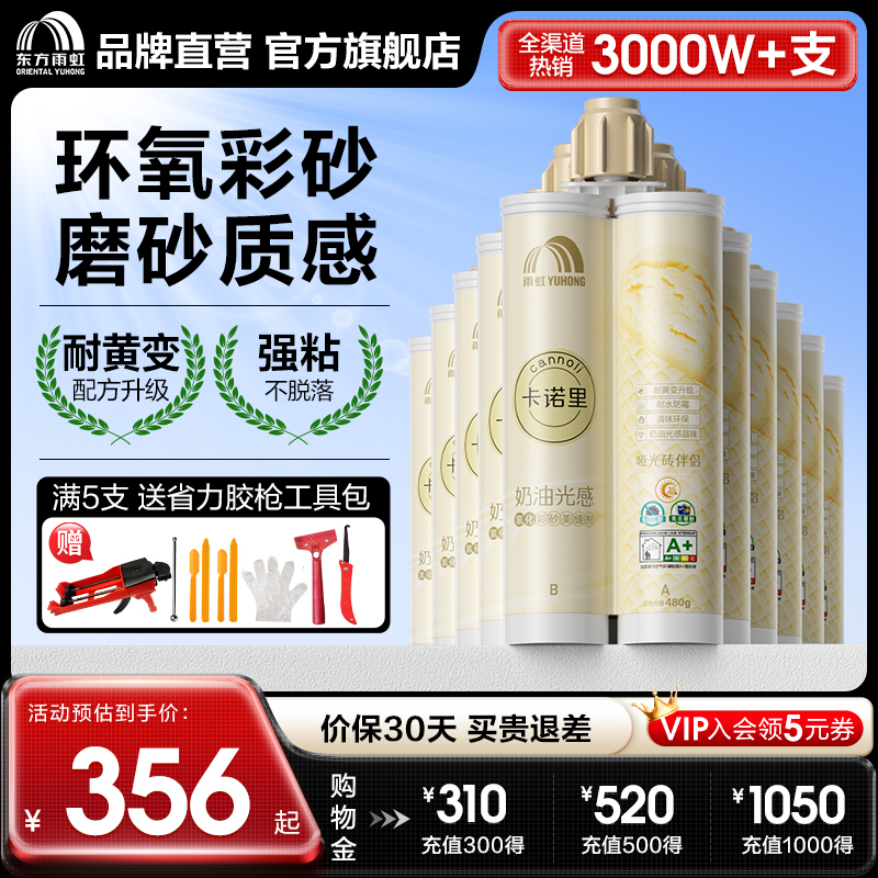 雨虹环氧彩砂玻璃微珠哑光质感