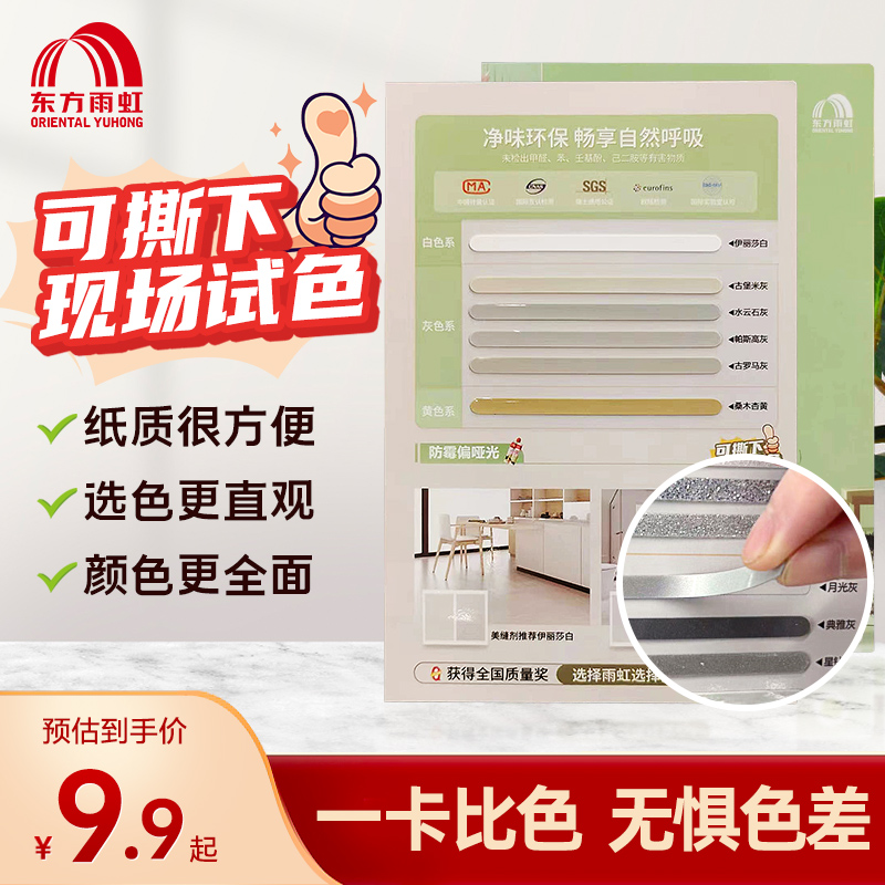 雨虹美缝剂防霉易擦洗色条