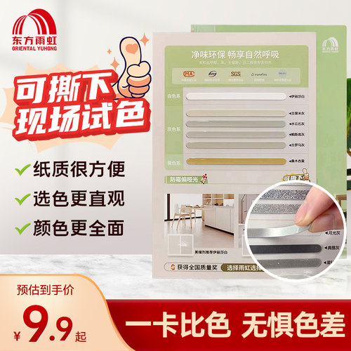 雨虹美缝剂防霉易擦洗色条