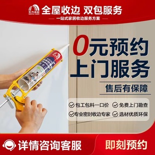 东方雨虹全屋收边双包施工厨卫门窗包工包料预约施工服务 DS101