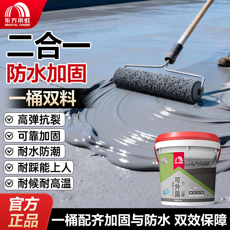 东方雨虹防水涂料防水胶补漏裂缝渗水防漏防水胶防水堵漏王银河堡