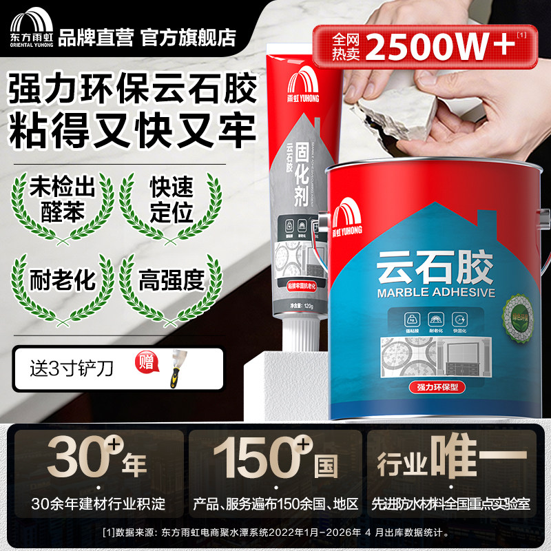东方雨虹云石胶强力环保图片