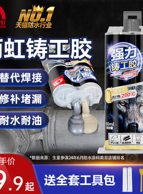 东方雨虹铸工胶强力堵漏补漏防水管ab胶耐高温焊接不锈钢金属油箱