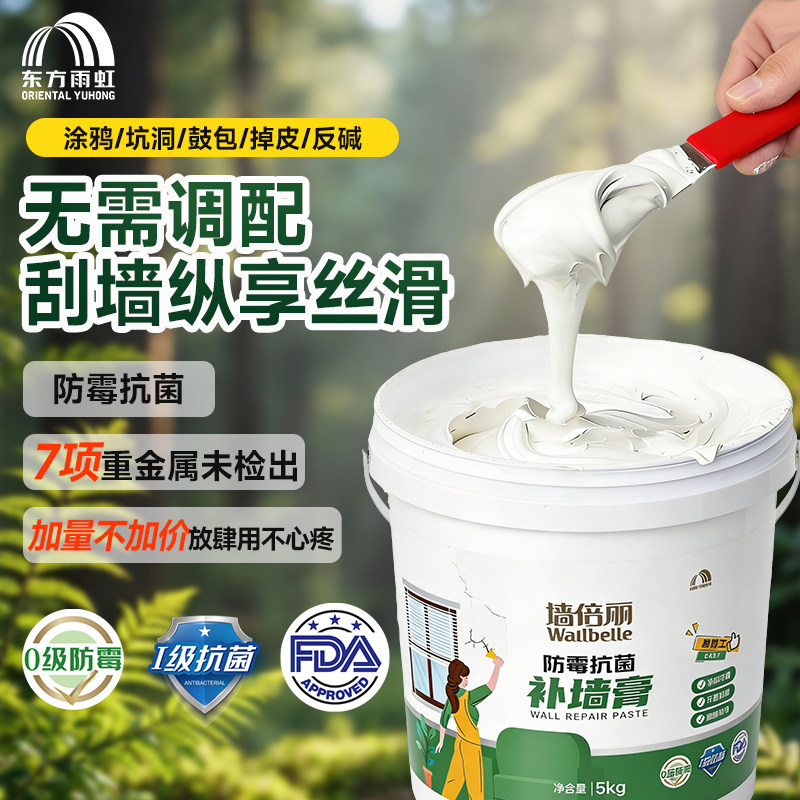 东方雨虹防水墙面修补膏补墙白色腻子粉腻子膏白墙面修复内墙家用