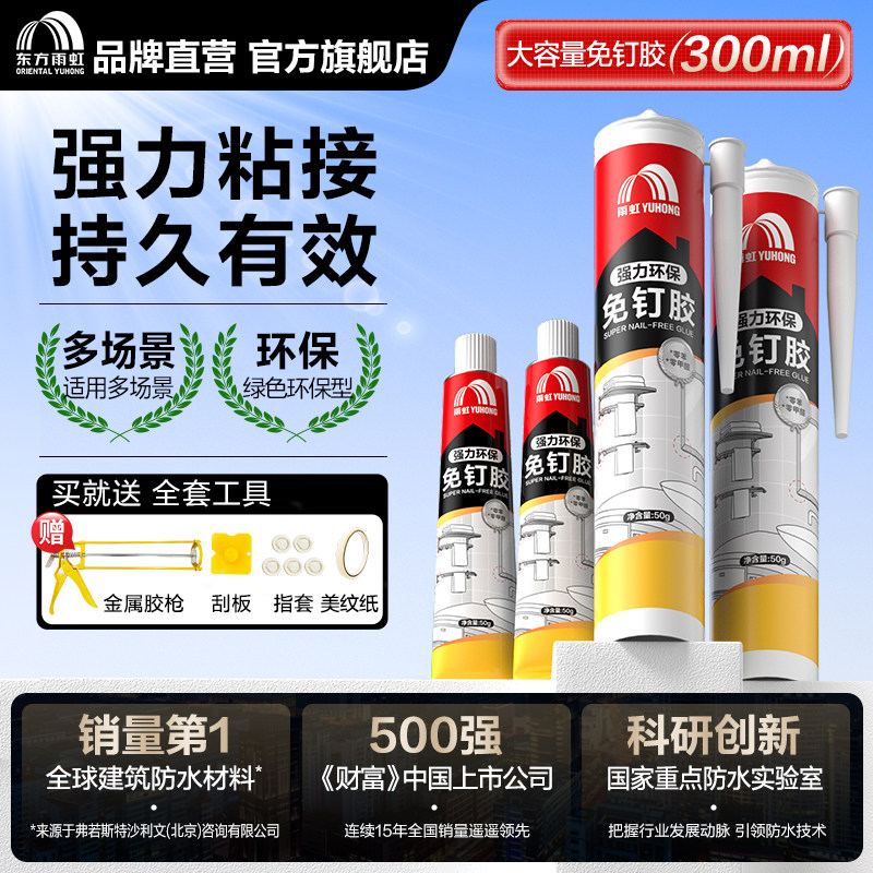 雨虹免钉胶强力胶墙玻璃胶水防水防霉代钉胶免打孔结构胶美容耐候