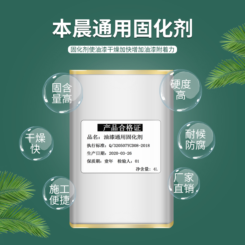 通用固化剂 油漆速干剂 快干剂催干剂 硬化剂聚氨酯调和漆丙烯酸