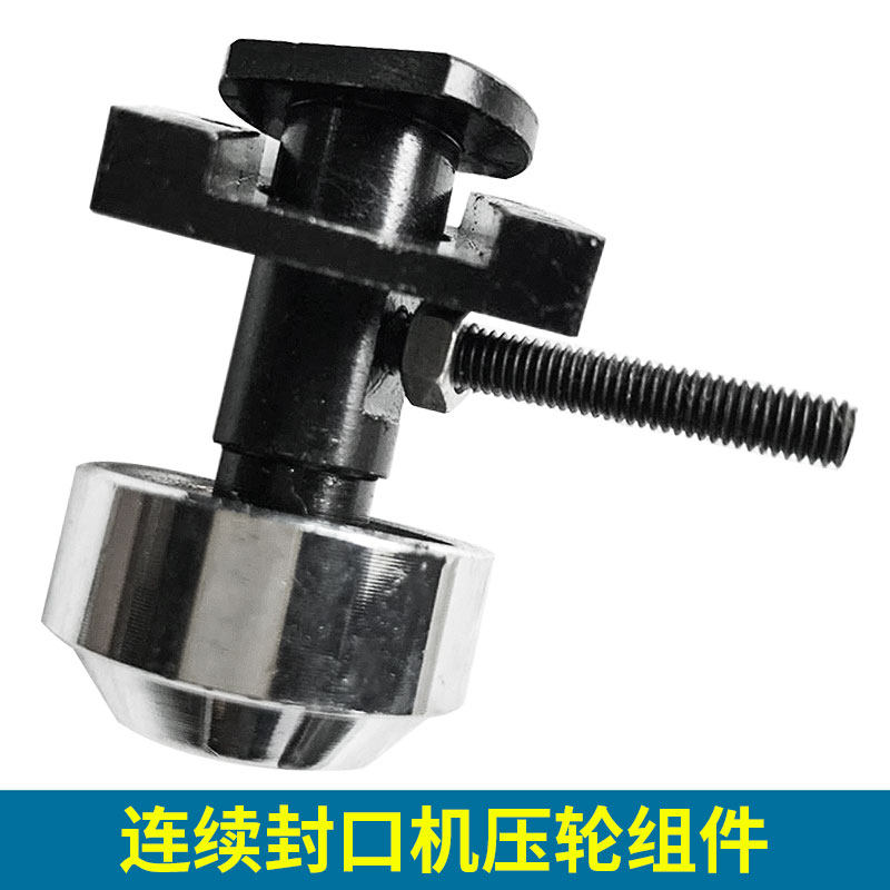 压轮组件下压华联连续封口机图片