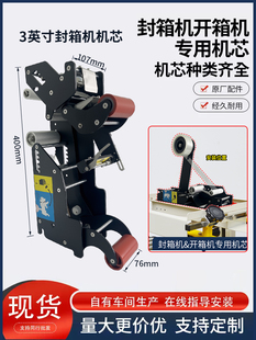 永创至真封箱机机芯配件自动封箱机头打包机头胶带器机芯总成胶带