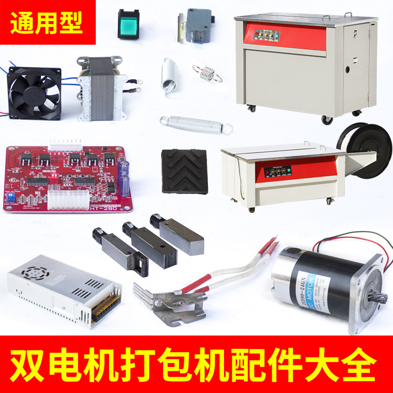 打包机配件大全半自动烫头加热