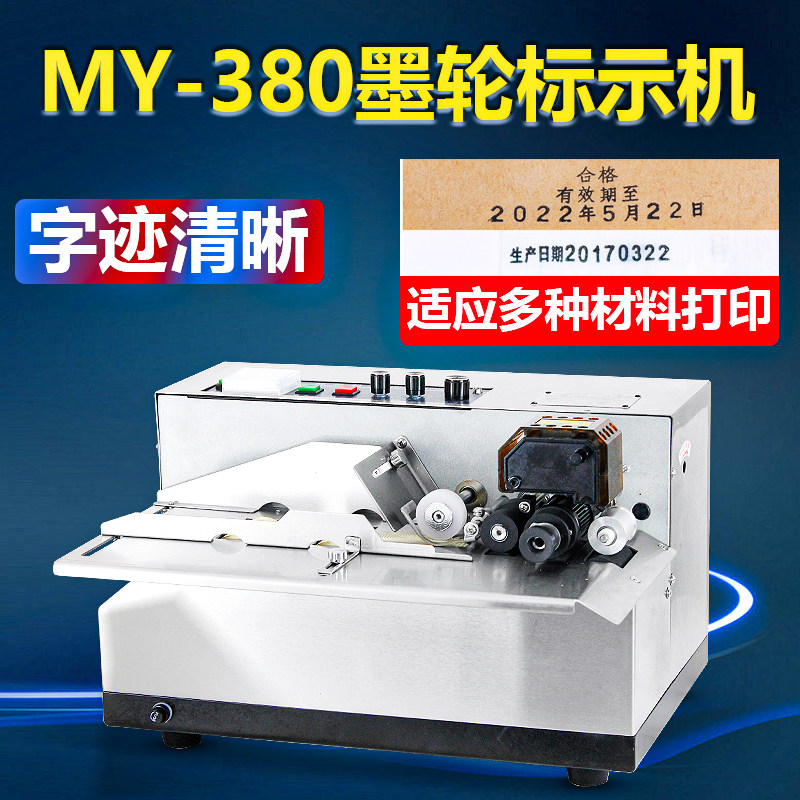 打码机生产日期连续全自动墨轮提示机钢印电动标识机食品印字机合格证批号包装袋茶叶袋标示机MY-380F