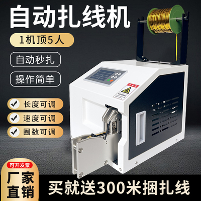 全自动扎线机绕线机捆扎机