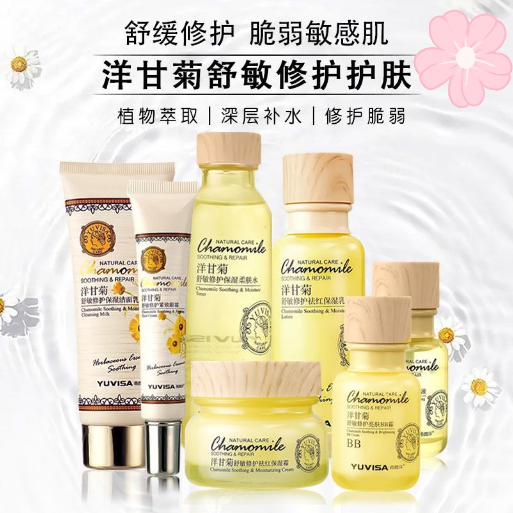 雨微莎洋甘菊护肤品套装补水保湿面部护理套装