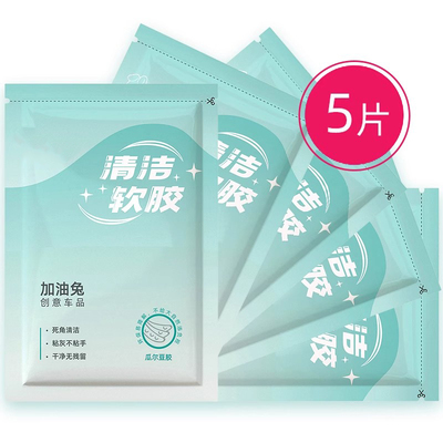 软么么清洁软胶键盘清洁泥汽车