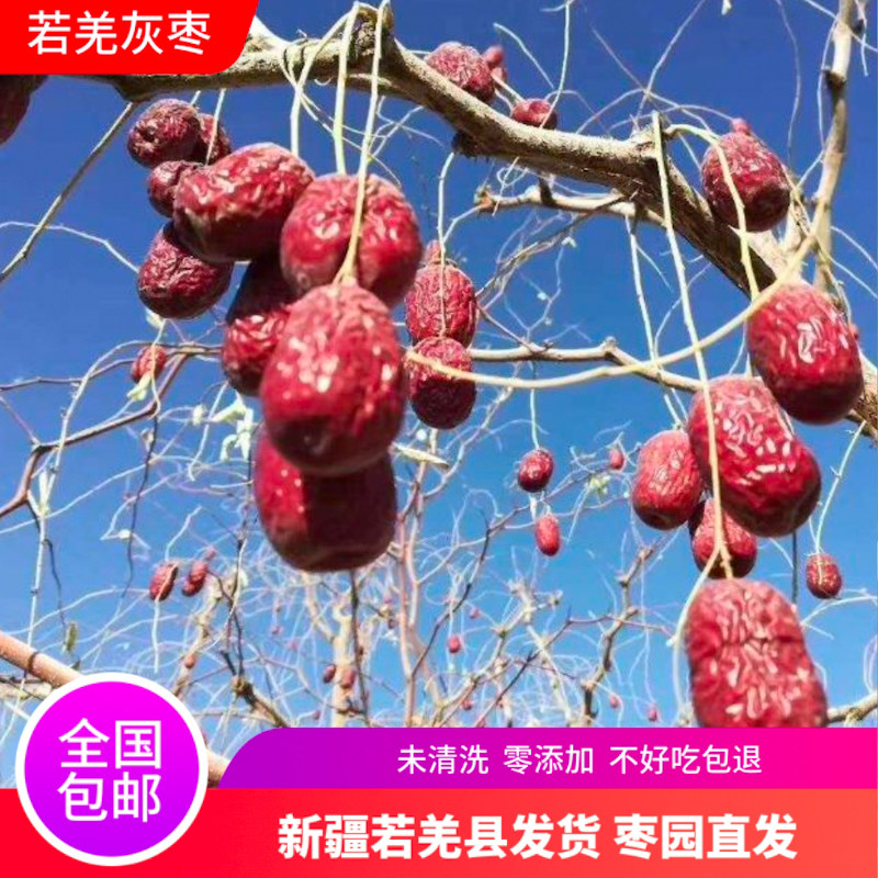 新疆红枣原生态营养香甜未清洗原味若羌灰枣特级10斤箱装包邮