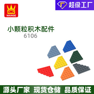 万格 跨境国产diy小颗粒国产积木兼容6106拼装零散件五边26孔